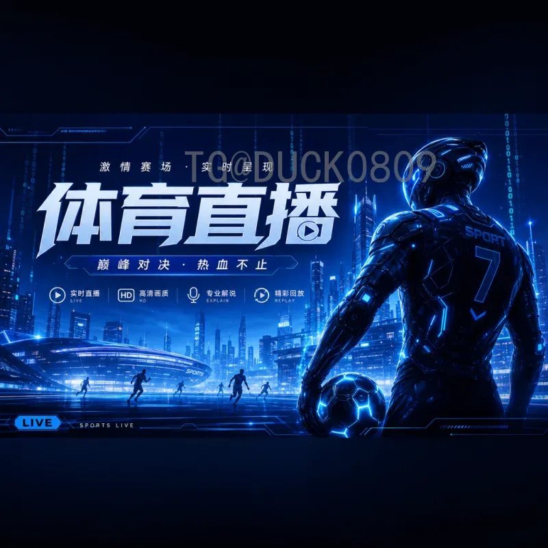 2026国际足联世界杯淘汰赛直播时间全解析：观赛指南与时区对照